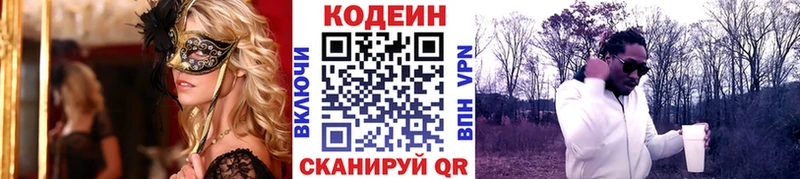 Кодеиновый сироп Lean Purple Drank  KRAKEN зеркало  Оха 